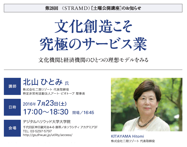 二期倶楽部元社長北山ひとみ社長 : 蘭香茶館・青城派茶道東京分校・馨華献上銘茶