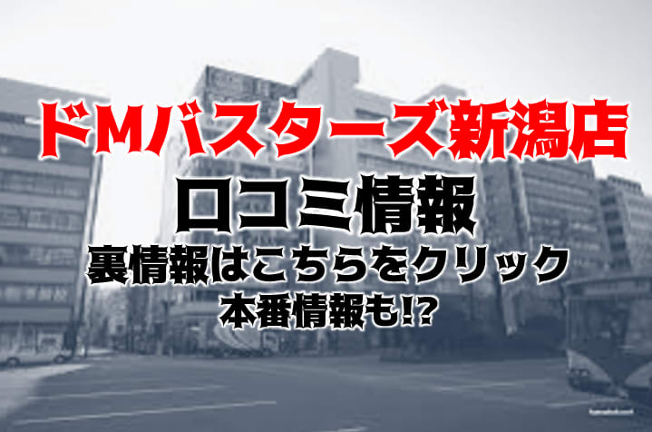 ドＭバスターズ 京都店 のん : 顔出し即尺娘