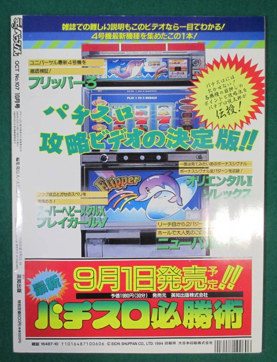 ☆平成6年6月25日　　特ダネ最前線　三田はるな　他　