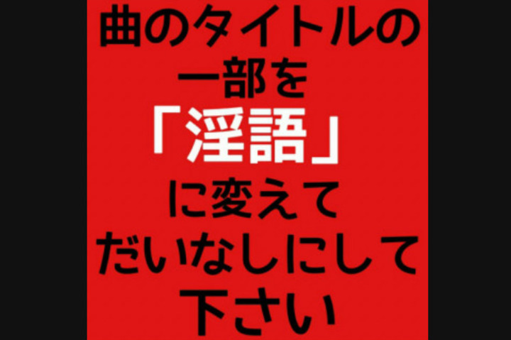 419】隠語はボカシ言葉でお送りします。の巻 - 新井家のきしめんトーク！