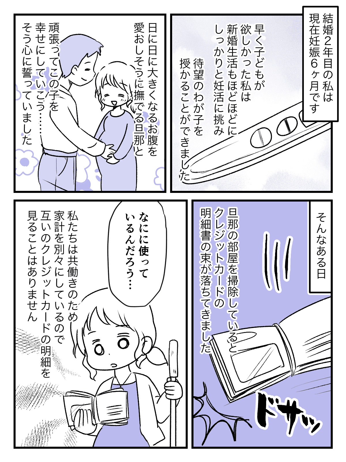 風俗嬢あるある漫画 – 泣くな、男だろ【それいけ！ココアちゃん】｜ココミル