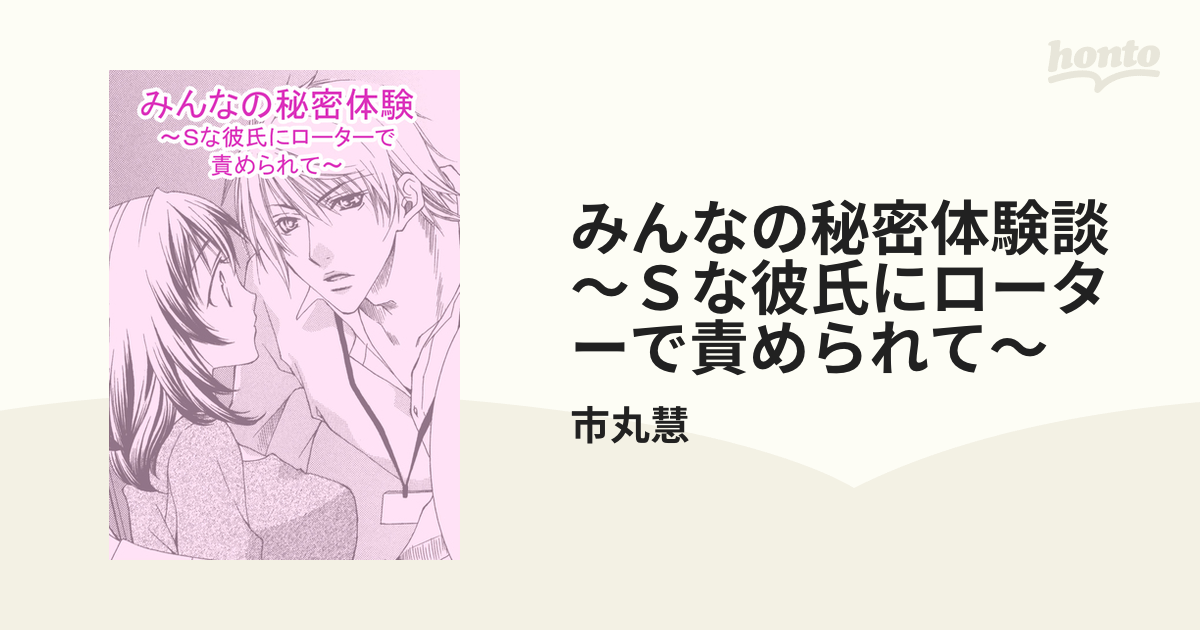 Amazon.co.jp: エロ体験談3 私の秘密教えます: 男女混合リレー