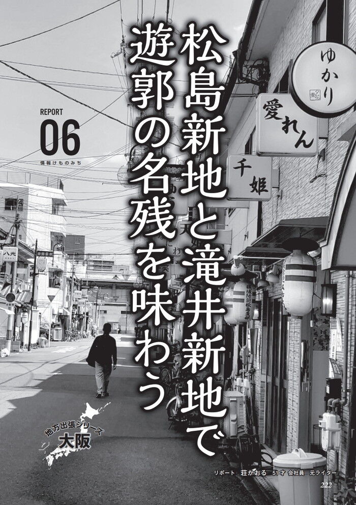 大阪 滝井新地（ちょんの間） - 夜遊び狂いサラリーマンゆきひろの良嬢探訪記🗺️