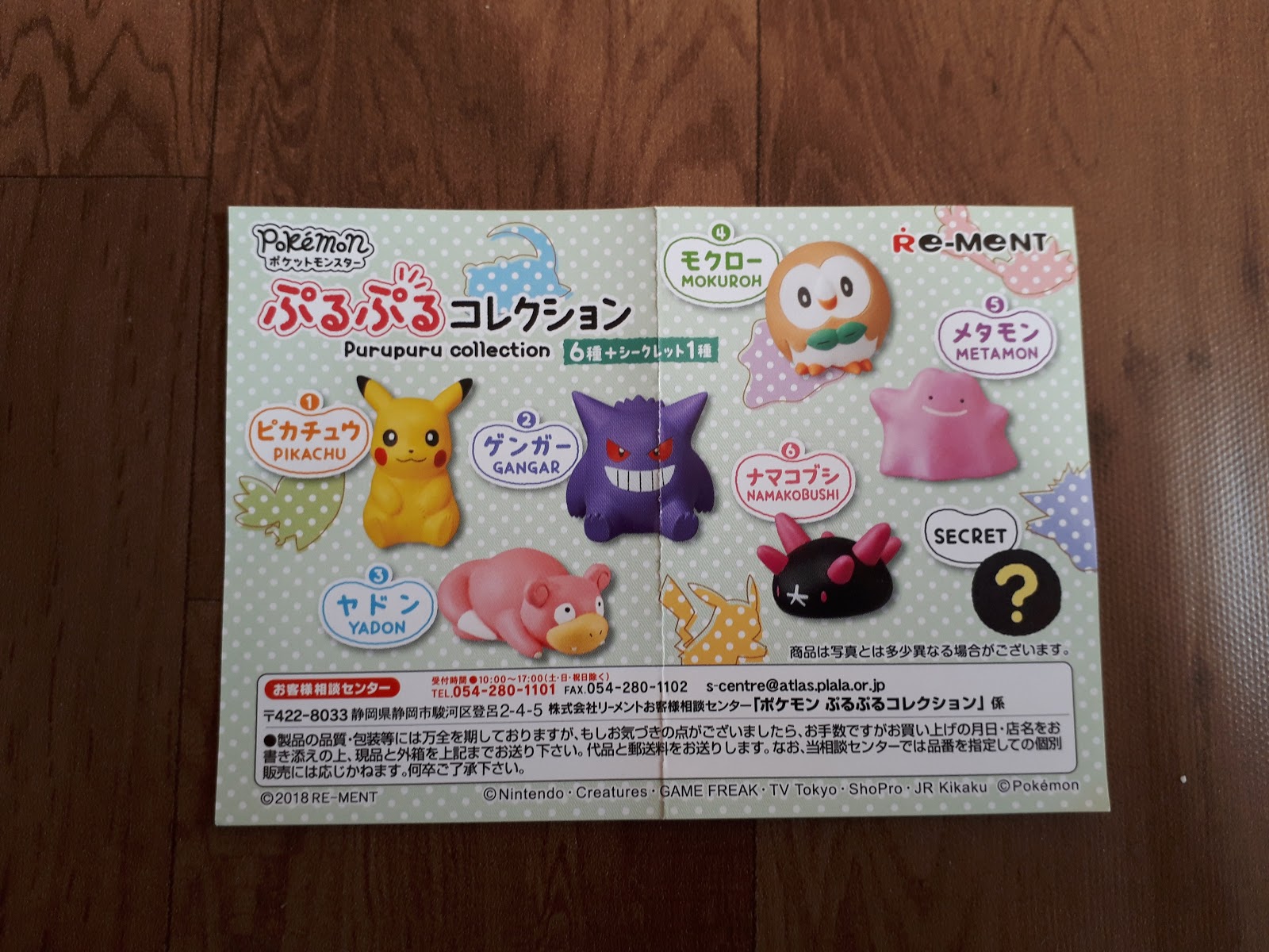 ポケモン「ぷるぷるコレクション」3点