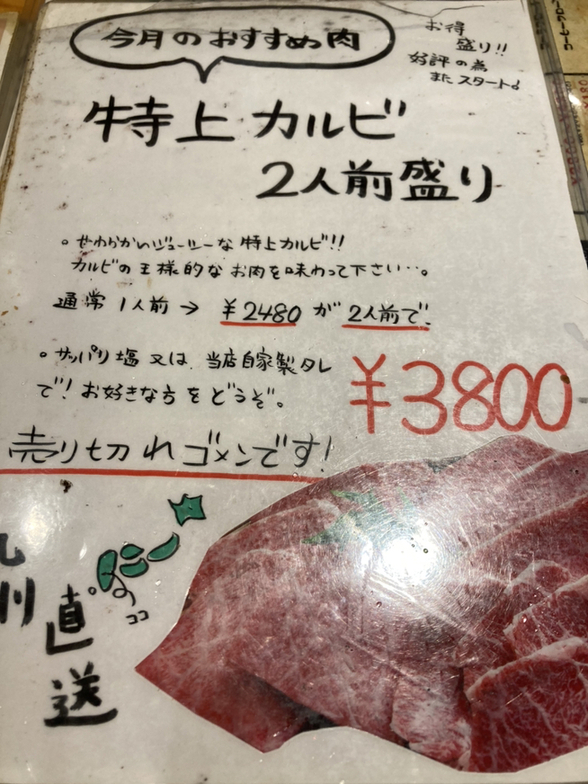 📸🥩🐼, #北新地 #焼肉屋#もじもじ#肉#黒毛和牛