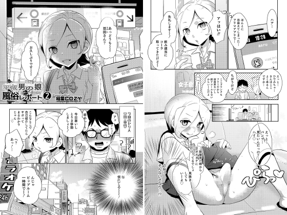 妻がいるけど風俗に行く男の漫画｜Ququ