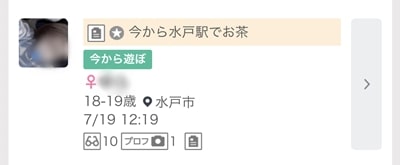 水戸市のセフレ募集掲示板｜セフレ掲示板