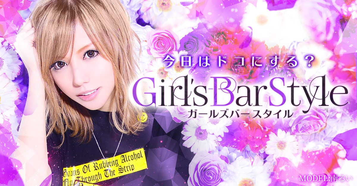 NEW Girl's Bar