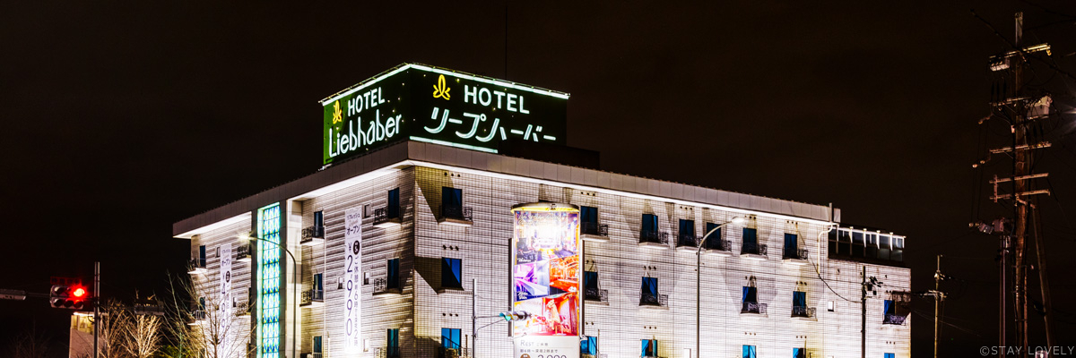 HOTEL LIEBHABER 枚方店（ホテル リープハーバー）【Best