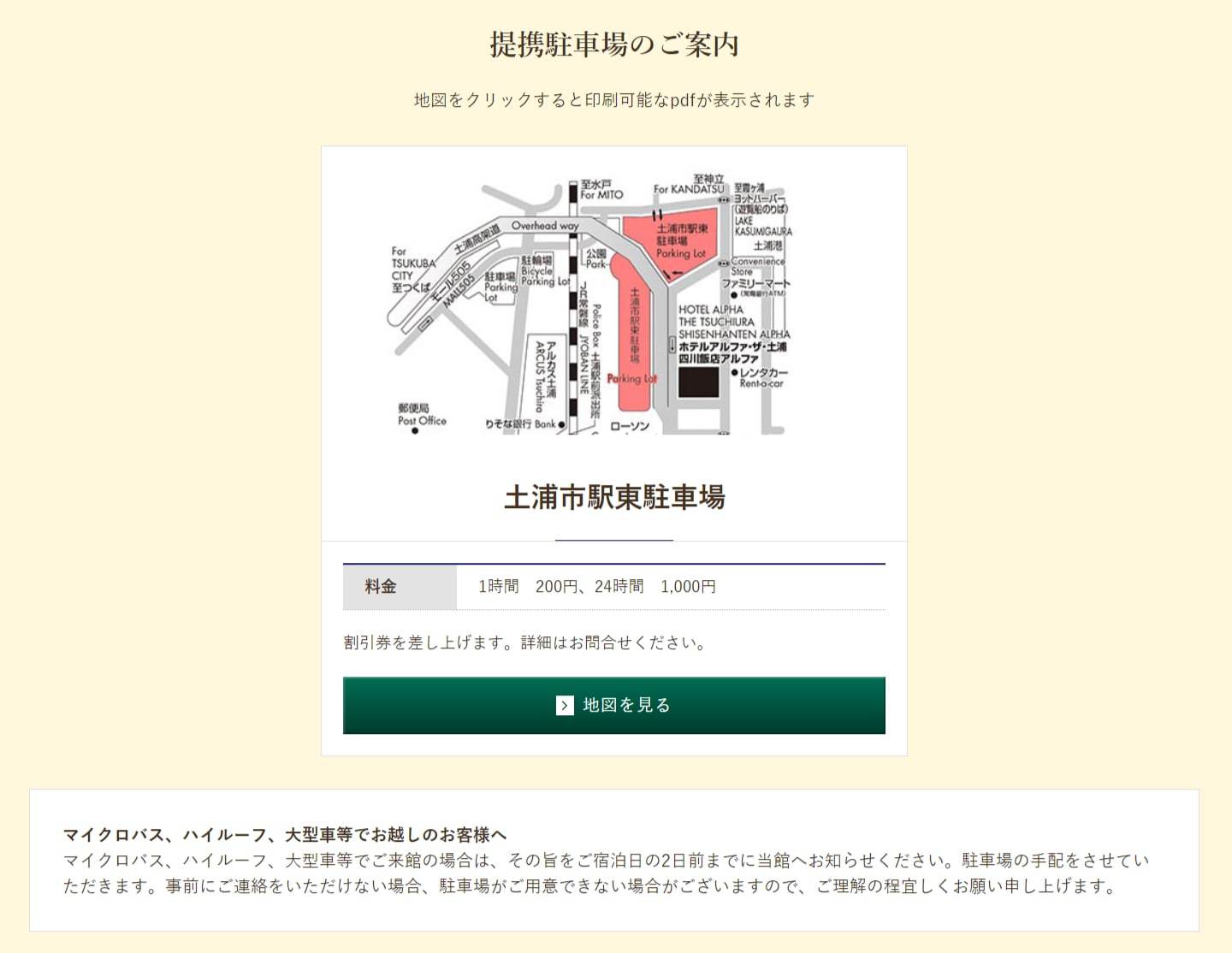 ホテル アルファ・ザ・土浦 クーポン・割引料金【2024年最安価格で予約】 |