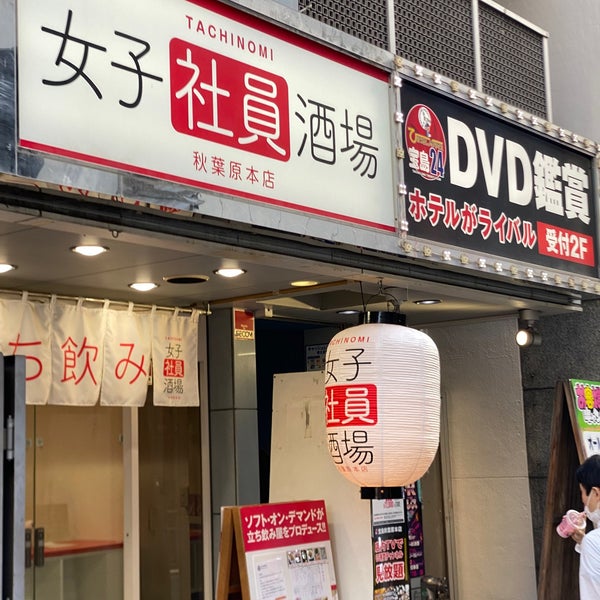 宝島 アキバ 昭和通店