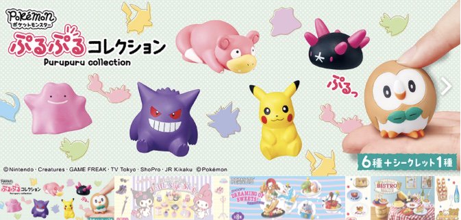 ポケットモンスター ぷるぷるコレクション：商品案内 | 株式会社リーメント