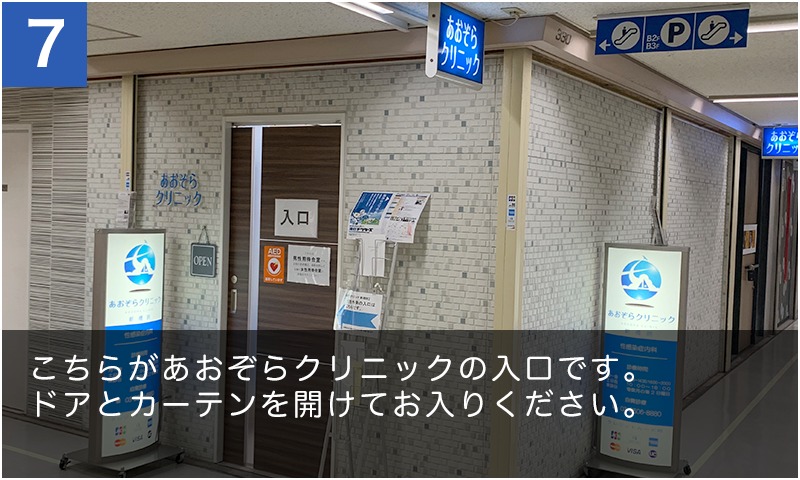 名古屋市南区のあらたま漢方診療所｜イオンモール新瑞橋2階にあります。