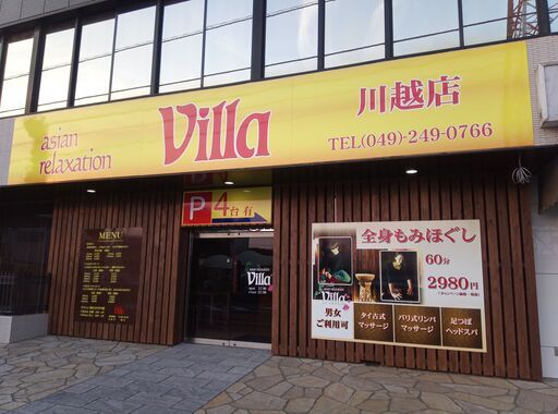 asian relaxation villa浦和店 | 埼玉（大宮・越谷・浦和）のリラクゼーション・マッサージならasian