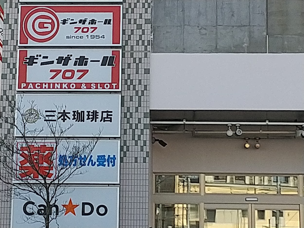 写真 : 元祖ニュータンタンメン本舗 向ヶ丘遊園店