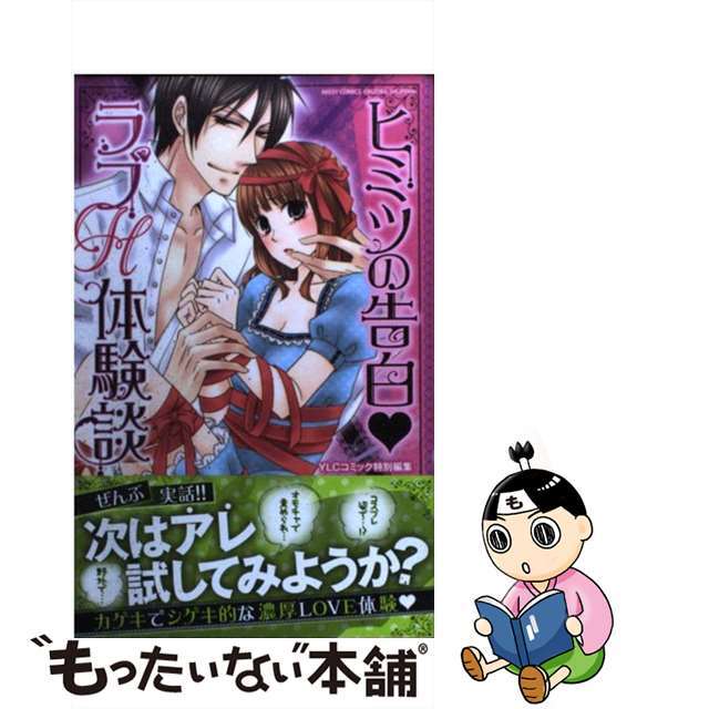 みんなの秘密体験談～旅先でハジメテの4Ｐ体験～ - honto電子書籍ストア