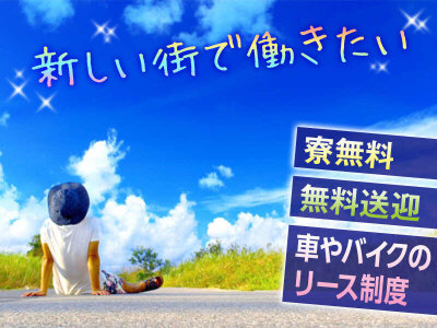 住み込み シングルマザー歓迎の仕事・求人情報｜求人ボックス