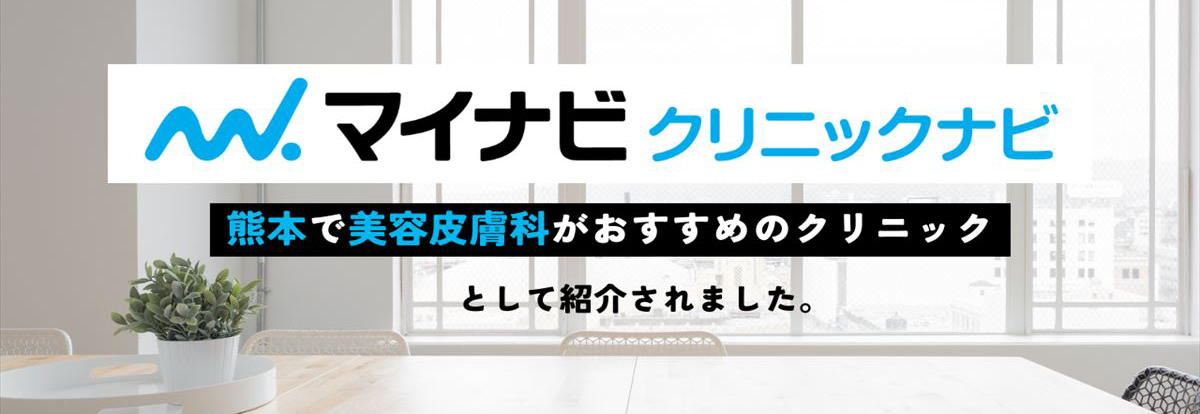 ひごなび掲載中♪ – 熊本の健康美はヘルティーで！エステ、リラク、まつエク、脱毛トータルケア