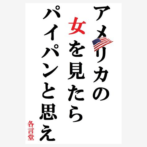 男性がパイパンにするメリットと注意点とは？処理方法まで丁寧に解説をしていきます│メンズジェニー