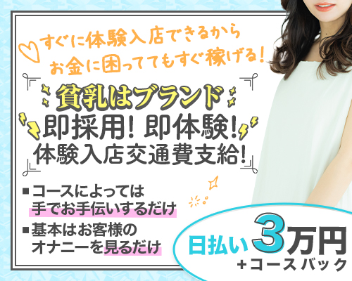難波・ミナミの風俗求人：高収入風俗バイトはいちごなび