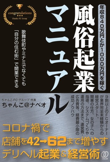 難波・ミナミの風俗求人：高収入風俗バイトはいちごなび