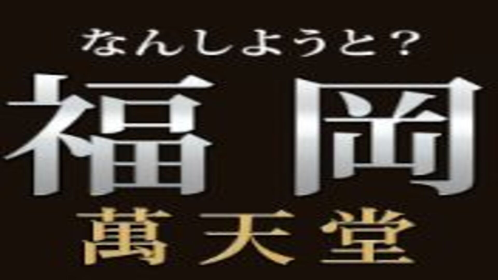 鰻の成瀬 宇都宮店 - 宇都宮市のうなぎ｜栃ナビ！