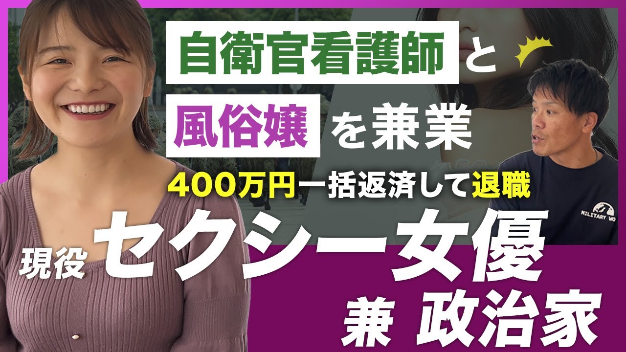 世田谷区議選 政治家女子48党・吉川蓮民氏の自衛隊時代の風俗業兼業に厳しい意見相次ぐ - Anonymous News