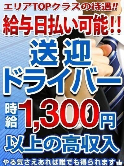 日払い・週払いOK｜東広島市のデリヘルドライバー・風俗送迎求人【メンズバニラ】で高収入バイト