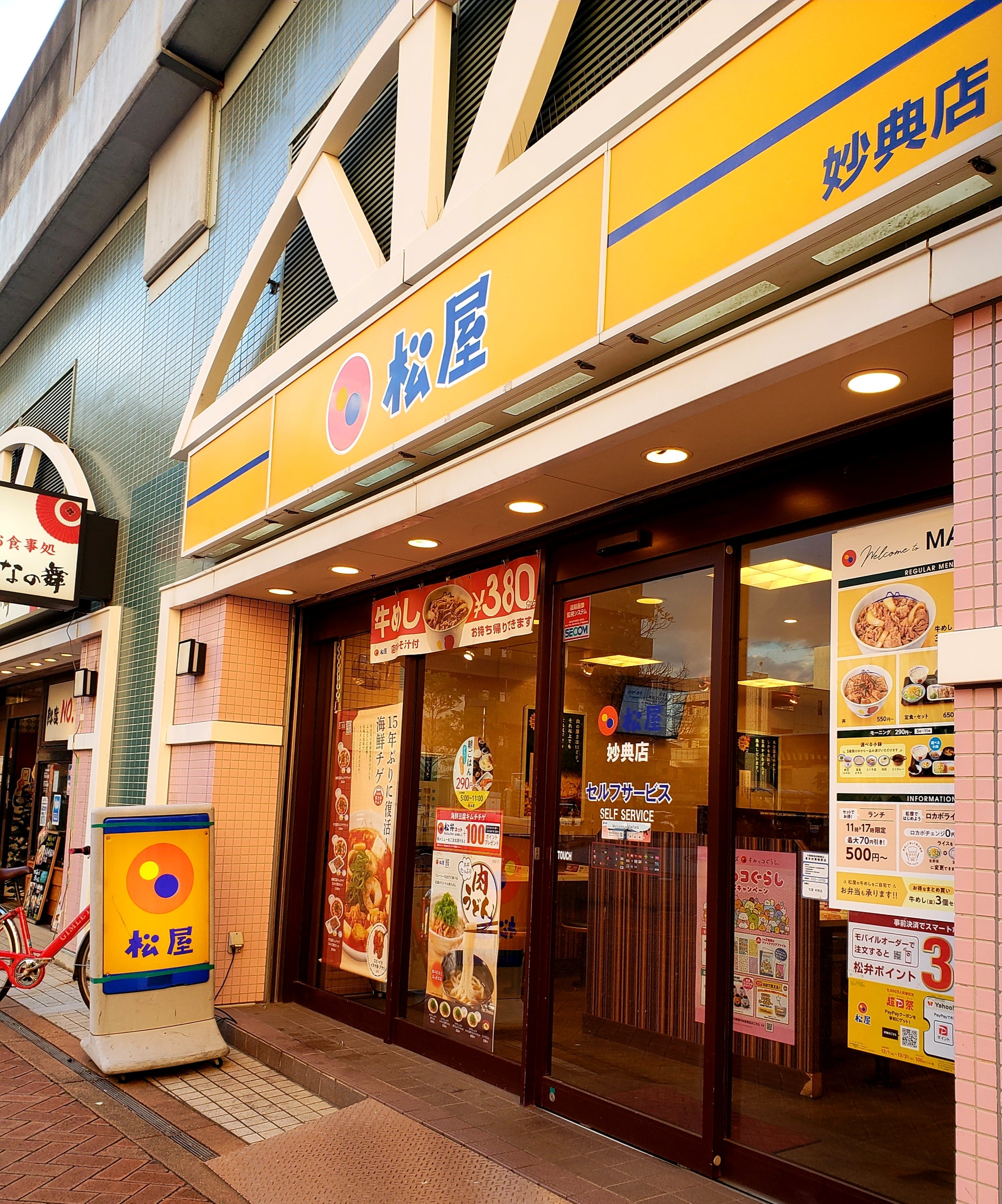 松屋 妙典店 -