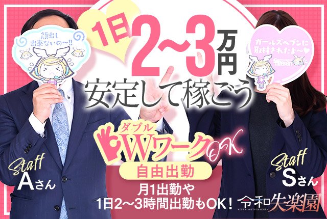 奥様鉄道69 FC山口店[山口・その他] 40歳～55歳採用の風俗求人｜はたらく熟女ねっと