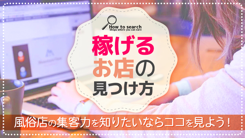 日本橋・谷九の風俗求人【体入ねっと】で体験入店・高収入バイト