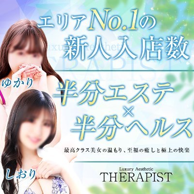 セラピスト一覧 :池袋東口【高級エステ セラピスト】メンズエステ[派遣型]の情報「そけい部長のメンエスナビ」