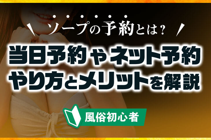 風俗嬢が解説】ソープランドとは？ヘルスとの違い・給料・流れが10分でわかる！｜ココミル