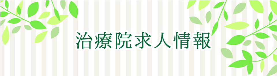 まごころ治療院 りんくう店