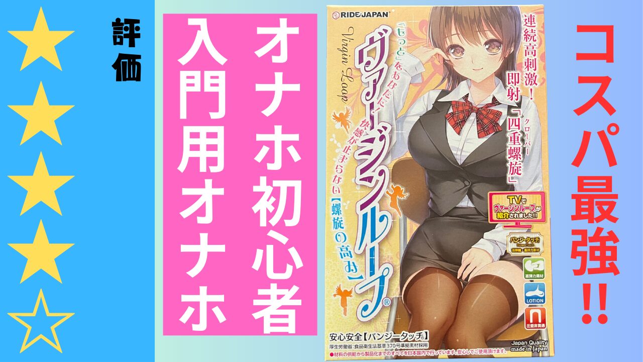 2024年最新版】初心者向けオナホールおすすめ10選！初めてでも安心な選び方も紹介 | WEB MATE