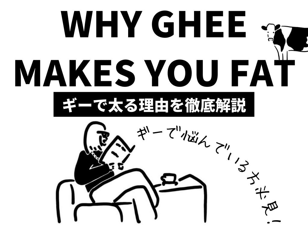 インドのバター「ギー/GHEE」｜ダイエット効果や効能・栄養価・おすすめの使い方｜ひらつかスパイス農園