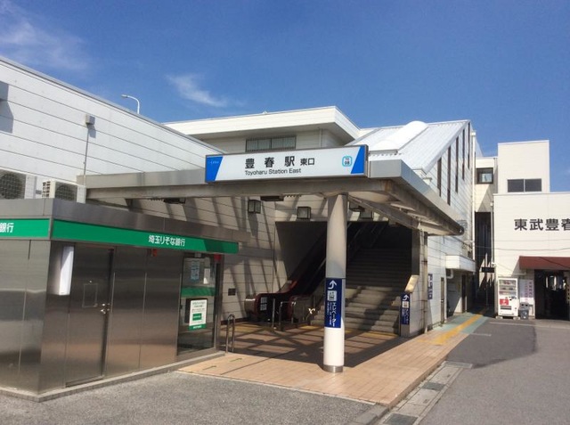 豊春駅