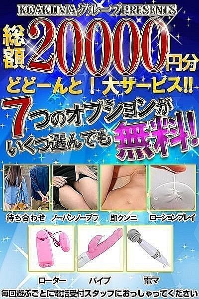 こあくまな熟女たち周南・徳山店（KOAKUMAグループ）（徳山/デリヘル）