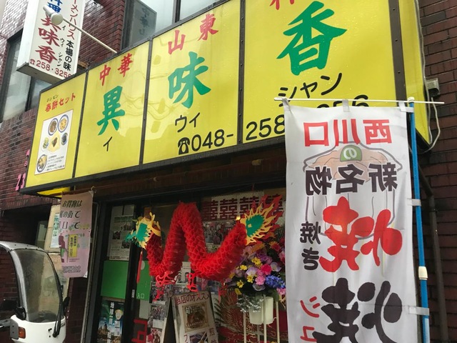 ホームメイト】川口市のおいしい中華9店