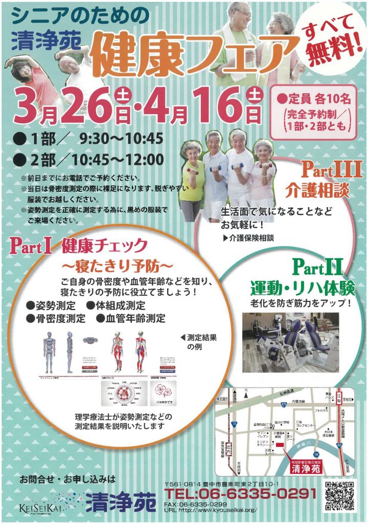 健康苑」(江東区--〒135-0042)の地図/アクセス/地点情報 - NAVITIME