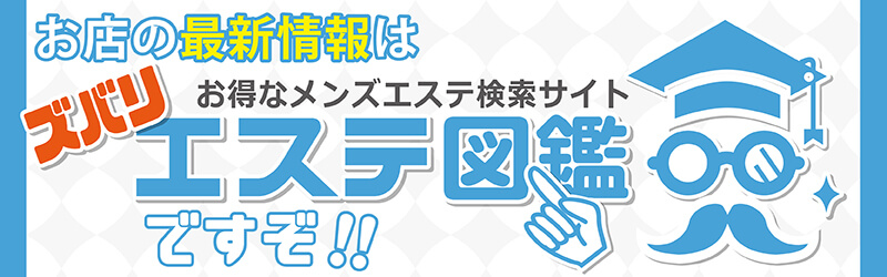 脱毛とホワイトニング隠れ家メンズエステ『姫路アズワン』