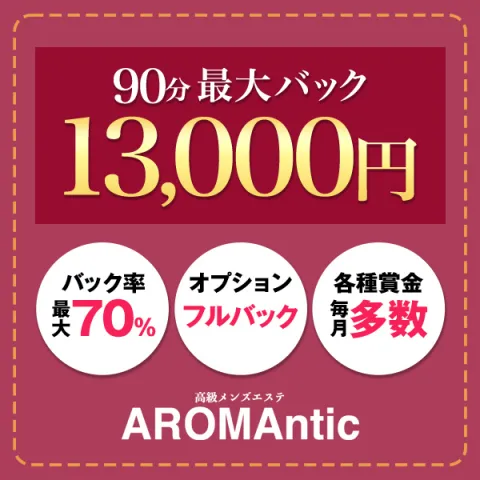 AROMAntic アロマンティック 神楽坂/神楽坂の詳細情報