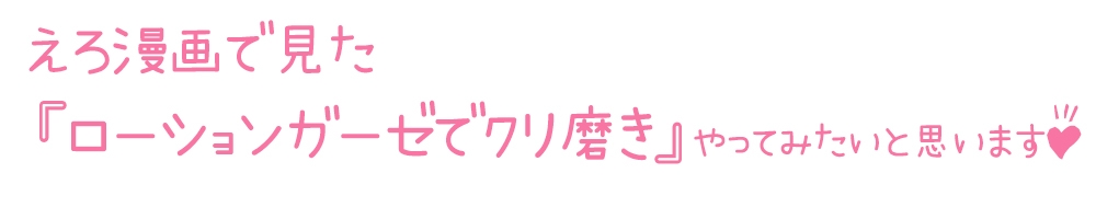 気だるげ面接官によわよわクリトリスを責められちゃう話 [透明薬局] | chobit(ちょびっと)