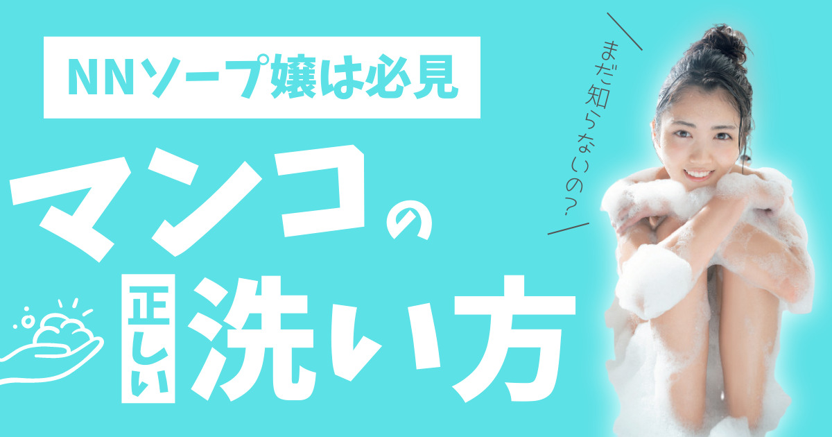 体験談】横浜福富町のソープ「トリプルA」はNS/NN可？口コミや料金・おすすめ嬢を公開 | Mr.Jのエンタメブログ