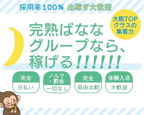 大阪屈指の繁華街！難波（ミナミ）の風俗の特徴やお仕事のラインナップをご紹介！ - バニラボ