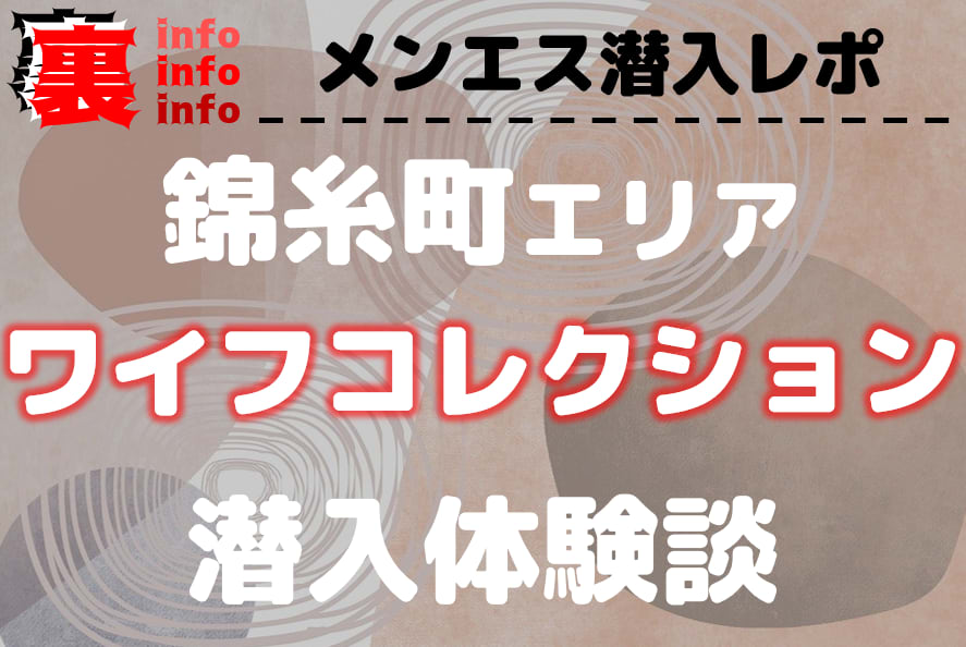 ワイフコレクション 秋本しおり の口コミ・評価｜メンズエステの評判【チョイエス】