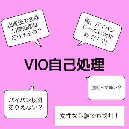 VIO脱毛は恥ずかしい？施術中の体制や手順をイラストで解説！＠LessMo(レスモ) by Ameba