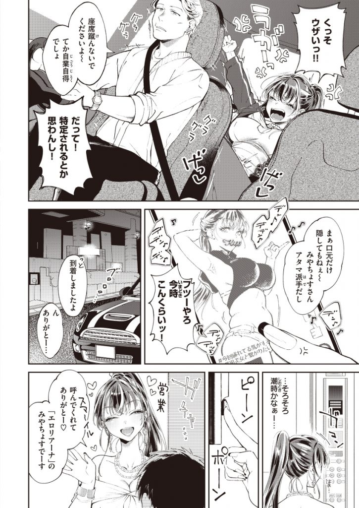 エロ漫画】実姉サービス「初めての風俗で姉とセックス｜明るい風俗嬢の姉」【26枚】 | ひめぼん