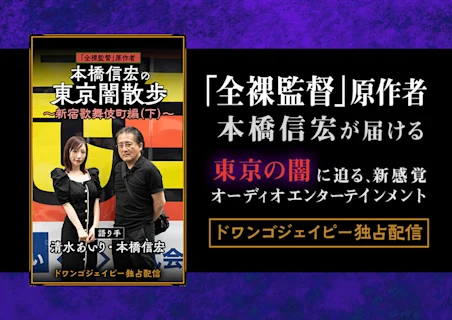 日曜日！ 『東京エンマ』無料話更新 斡旋② 全裸の男たちと、部屋に突..