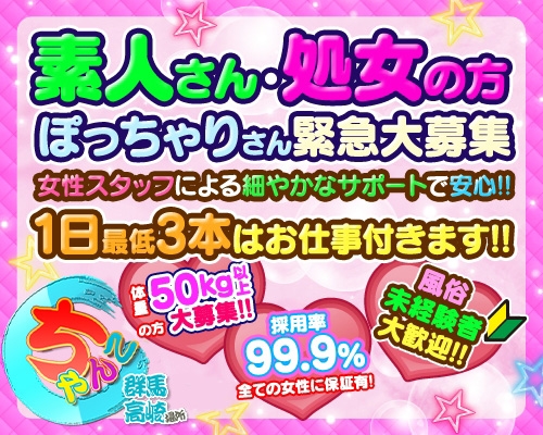 高崎のコスプレ風俗ランキング｜駅ちか！人気ランキング